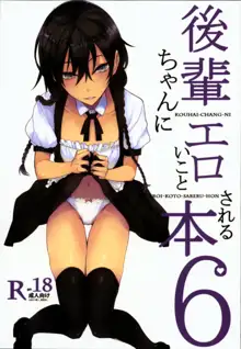 後輩ちゃんにエロいことされる本6, 日本語