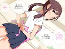 Kawaii Musume no Karada ni Tanetsuke Nakadashi | 귀여운 친딸에게 교배 질내사정!!, 한국어