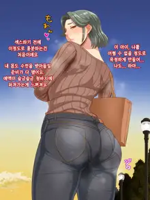 Ore no Kaa-chan | 나의 엄마, 한국어