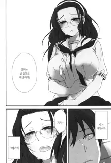 Seifuku Shoujo no Toriatsukaikata - School girl manual | 교복소녀 사용설명서, 한국어