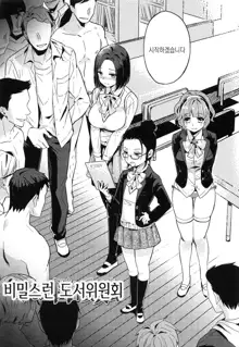 Seifuku Shoujo no Toriatsukaikata - School girl manual | 교복소녀 사용설명서, 한국어