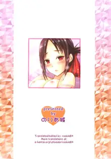 Kaguya-sama wa Ecchi Saretai, English