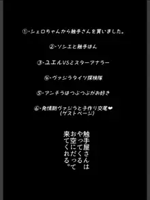 お空の民と触手さん, 日本語