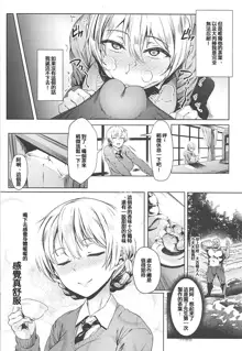 Darjeeling no Himitsu Chakai, 中文