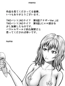 NOパンツ,NOライフ, 日本語