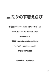 ミクの下着えらび, 日本語