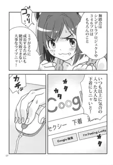 ミクの下着えらび, 日本語