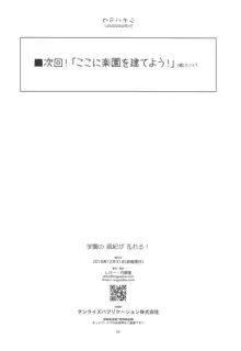 学園の 風紀が 乱れる!, 日本語