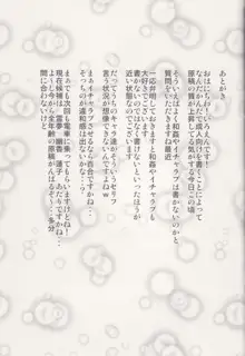 女子高生こいし痴漢電車被害, 日本語