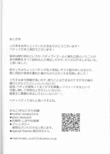 あなたのことが大好きなので!, 日本語