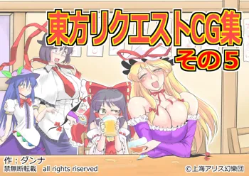 東方リクエストCG集 その5, 日本語