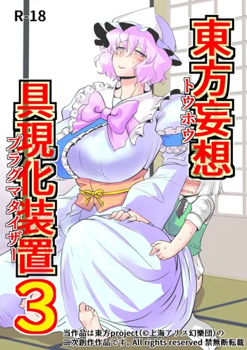 東方妄想具現化装置3, 日本語