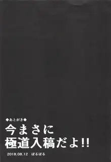 極道入稿24時!!, 日本語