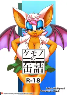 Kemono no Kanzume Gaiden 3, English