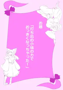 東方プラグマタイザー その15, 日本語