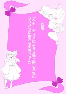 東方プラグマタイザー その15, 日本語