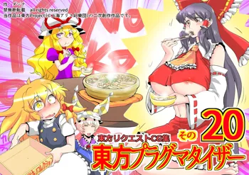 東方プラグマタイザー その20, 日本語