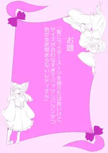 東方プラグマタイザー その18, 日本語