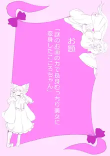 東方プラグマタイザー その18, 日本語