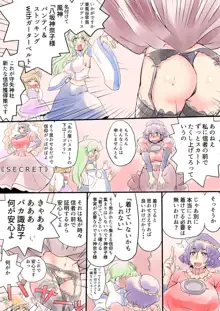 東方プラグマタイザー その18, 日本語