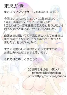 東方プラグマタイザー17, 日本語