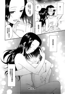 Hatsukoi wa Uragiranai (One Cannot Betray Ones First Love) Ch.1-3, 中文