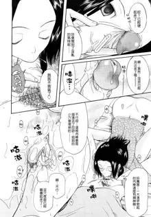 Hatsukoi wa Uragiranai (One Cannot Betray Ones First Love) Ch.1-3, 中文