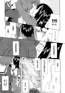 Hatsukoi wa Uragiranai (One Cannot Betray Ones First Love) Ch.1-3, 中文