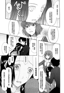 Hatsukoi wa Uragiranai (One Cannot Betray Ones First Love) Ch.1-3, 中文