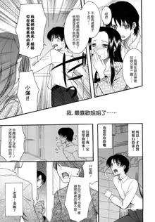 Hatsukoi wa Uragiranai (One Cannot Betray Ones First Love) Ch.1-3, 中文