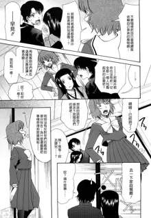 Hatsukoi wa Uragiranai (One Cannot Betray Ones First Love) Ch.1-3, 中文