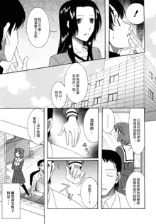 Hatsukoi wa Uragiranai (One Cannot Betray Ones First Love) Ch.1-3, 中文