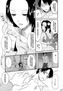 Hatsukoi wa Uragiranai (One Cannot Betray Ones First Love) Ch.1-3, 中文