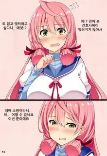 Akashi-san to Cosplex! | 아카시씨와 코스프렉스!, 한국어