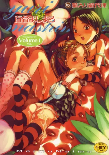 百合ましまろ Strawberry Milk Volume 1, 日本語