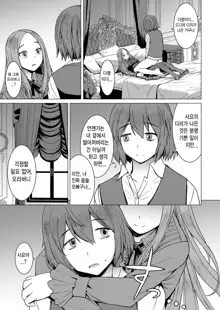 Sayo to Boku | 사요와 나, 한국어