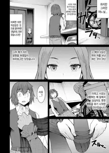 Sayo to Boku | 사요와 나, 한국어