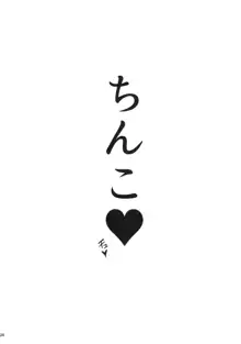 新田のおねーちゃん, 日本語