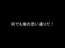 1タップで俺が望むエロい世界!, 日本語