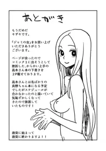 ジャミの女, 日本語