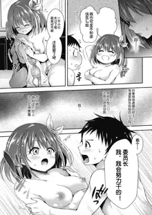 Hachimitsu Jogakuin Taikennyuugaku! Ch. 1, 中文