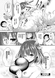 Hachimitsu Jogakuin Taikennyuugaku! Ch. 1, 中文