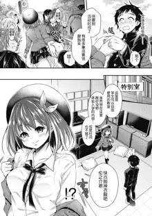 Hachimitsu Jogakuin Taikennyuugaku! Ch. 1, 中文