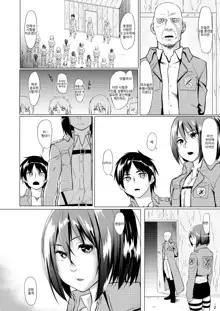 Mikasa to Kibishii Shiken!! | 미카사의 엄격한 시험!!, 한국어