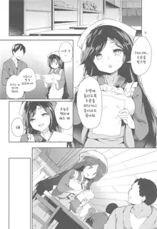 Kagerou-san no Ningen Taikenki, 한국어