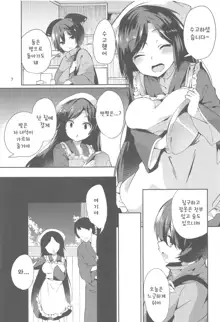 Kagerou-san no Ningen Taikenki, 한국어