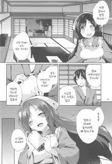 Kagerou-san no Ningen Taikenki, 한국어