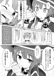 このスケベな爆裂娘に調教を!, 日本語