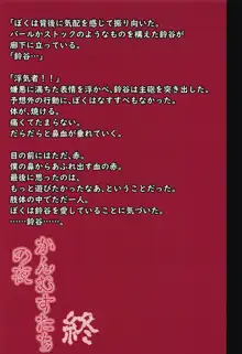 かんむすたちの夜, 日本語