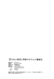 冴えない詩羽と英梨々のりんり審査会, 日本語